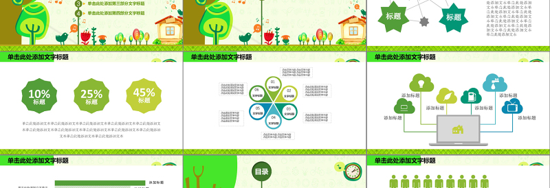 绿色环保公益植树节植树造林PPT模板