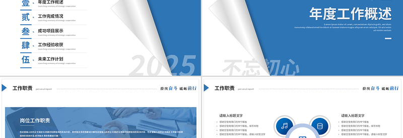 淡蓝商务风2025企业公司工作总结PPT通用模板