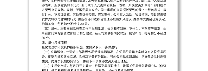 党员积分量化管理办法