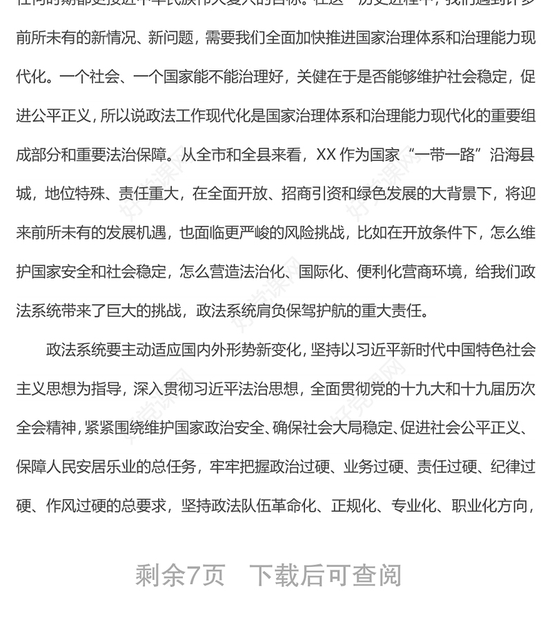 党课：深入学习贯彻总书记关于政法队伍建设的重要指示精神，努力锻造一支党和人民信得过、靠得住、能放心的政法铁军
