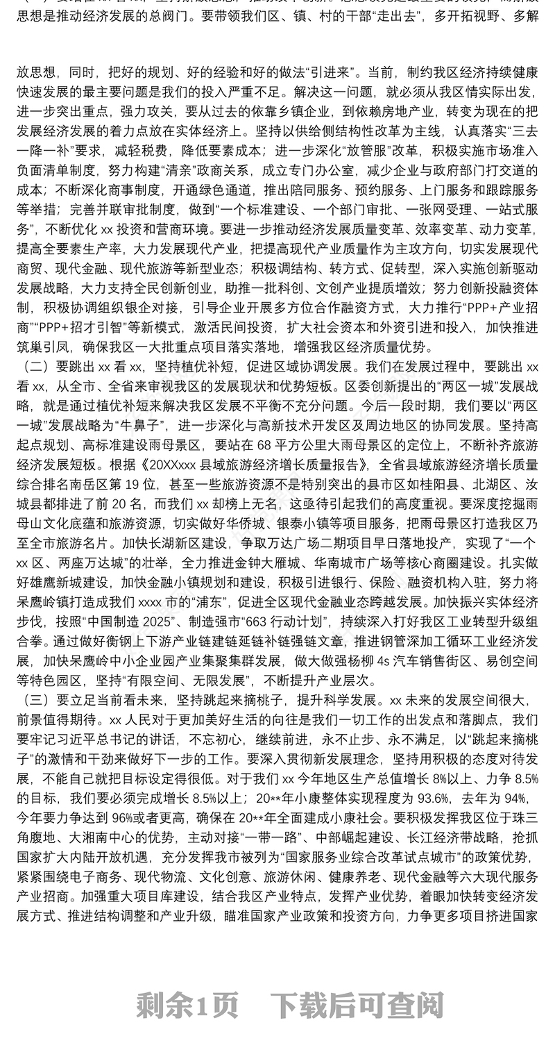 关于党的十九大精神专题学习研讨发言稿