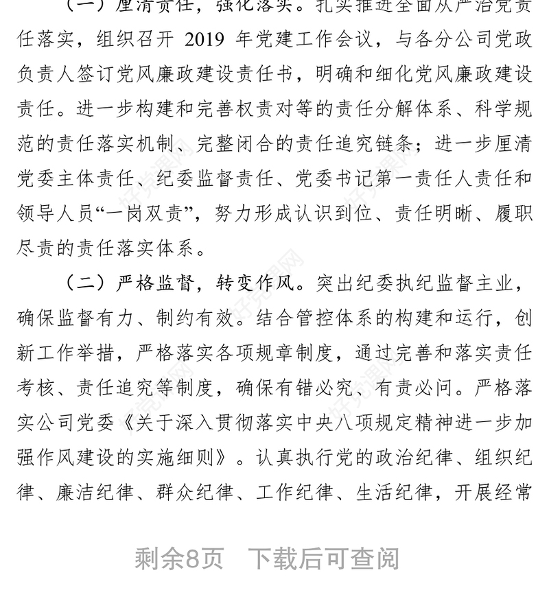 公司党委2019年党建工作要点(范文)