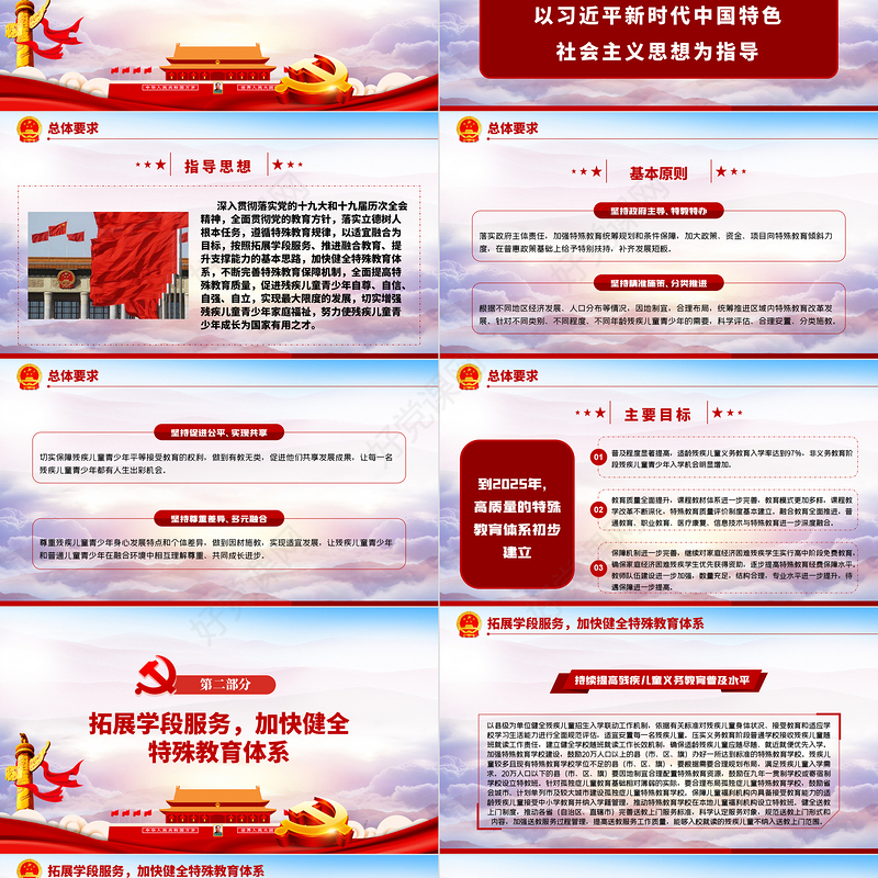 “十四五”特殊教育发展提升行动计划PPT党员干部学习教育专题党课课件