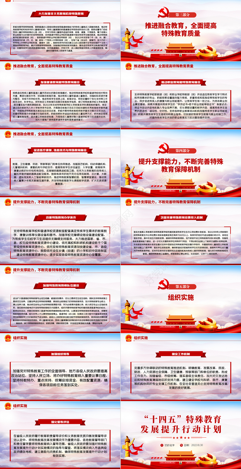“十四五”特殊教育发展提升行动计划PPT党员干部学习教育专题党课课件