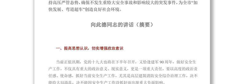 杨自力向此德徐承在遂宁市安全生产工作暨高层建筑消防安全综合治理工作会议上的批示讲话