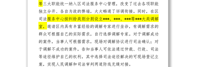 区域改革基层矛盾调解方法党委工作总结