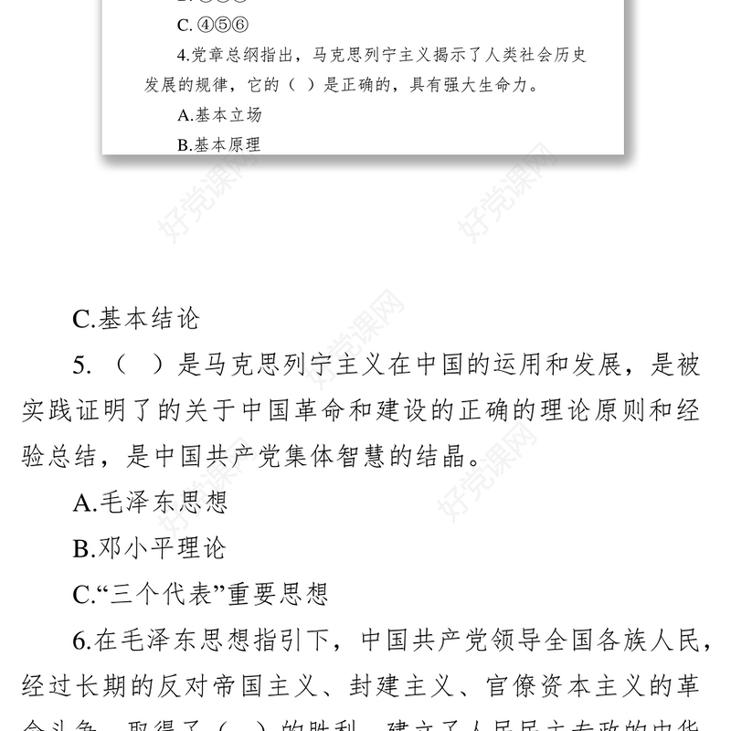 党章知识题库(150题)