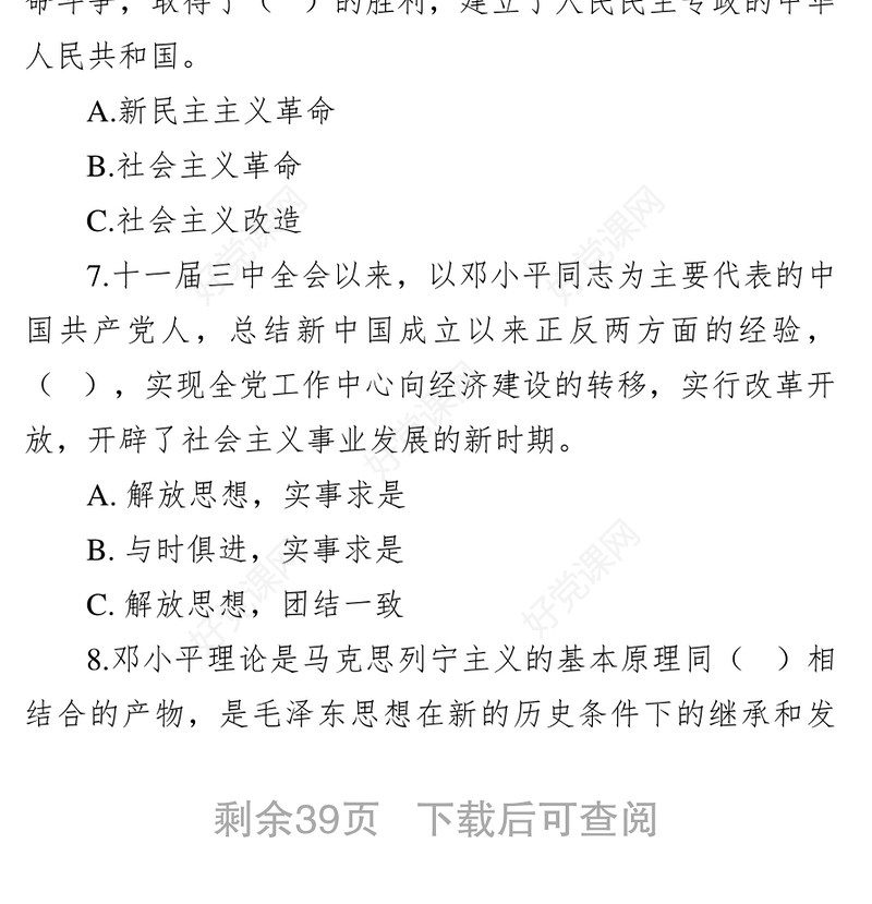 党章知识题库(150题)