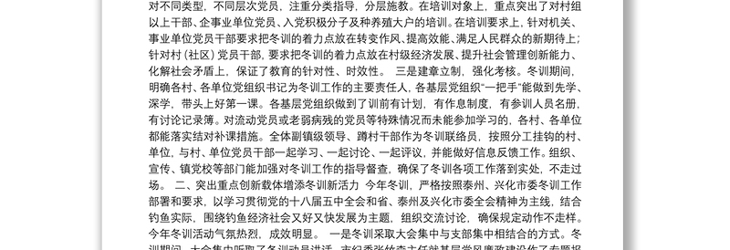 在全镇党员干部冬训总结大会上的讲话