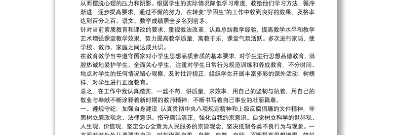 学院科级干部试用期满考核工作总结