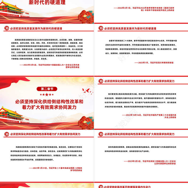 中央经济工作会议五个必须PPT深化了新时代做好经济工作的规律性认识微党课