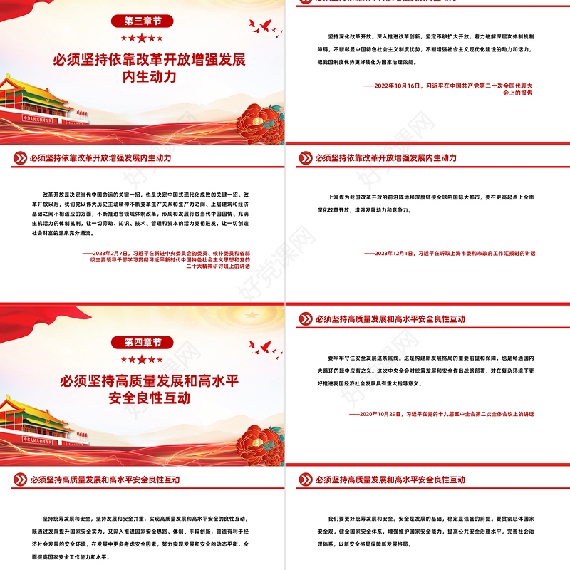 中央经济工作会议五个必须PPT深化了新时代做好经济工作的规律性认识微党课