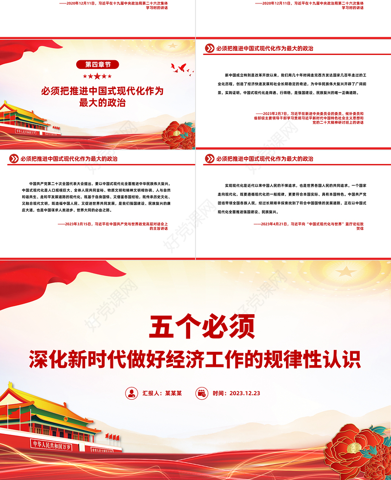 中央经济工作会议五个必须PPT深化了新时代做好经济工作的规律性认识微党课