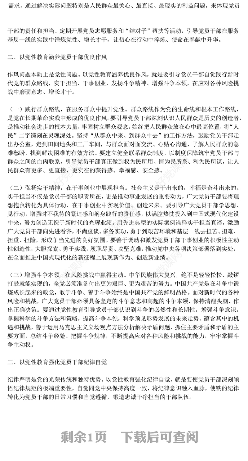 2025加强党性教育锤炼党员干部党性修养PPT党课课件(讲稿)