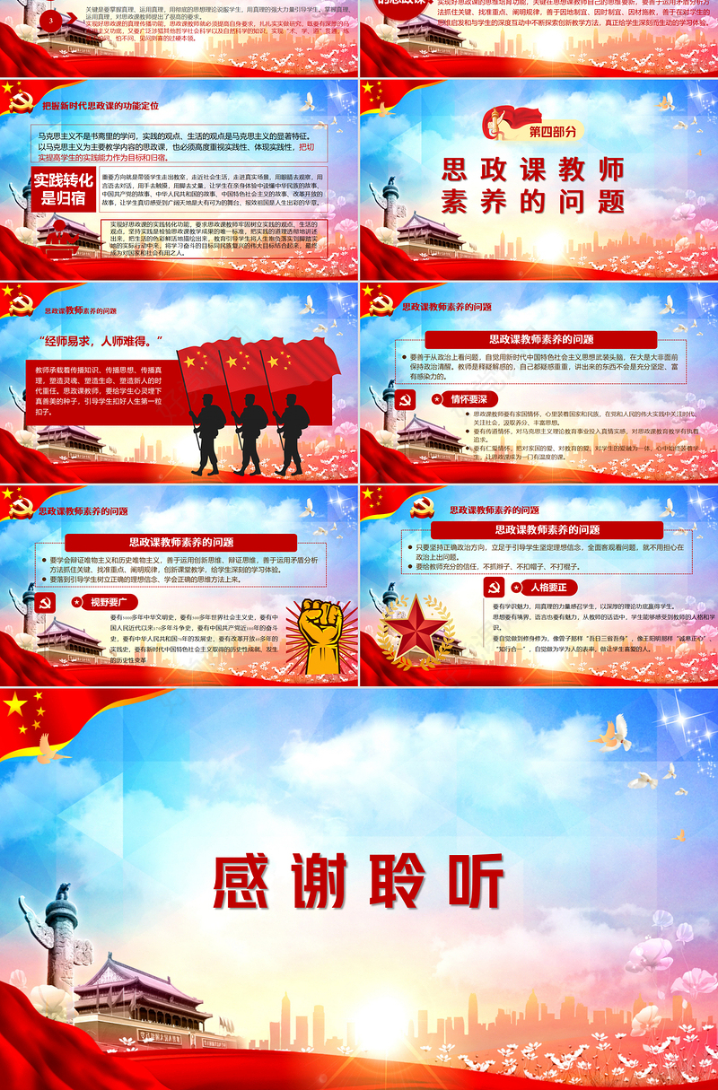 如何办好上好思政课推动新时代思政课改革创新PPT模板