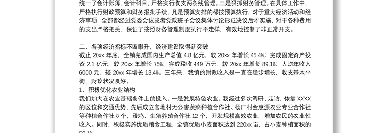 区安全生产监督管理局局长任期履行经济责任述职报告3篇