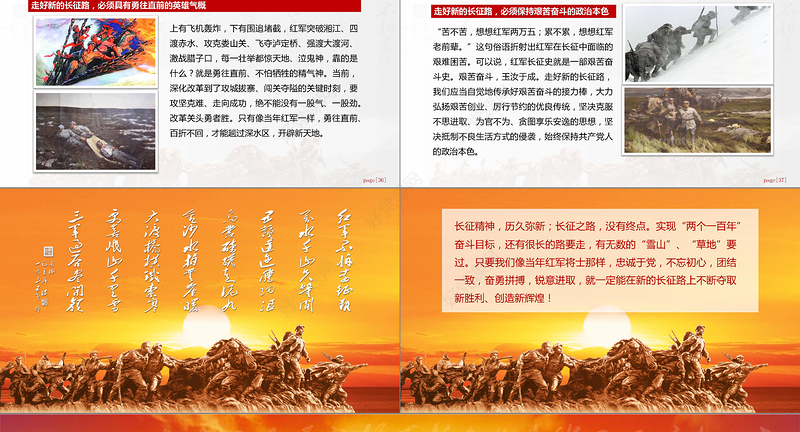 纪念红军长征胜利80周年党课党史PPT