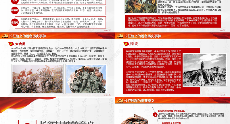 纪念红军长征胜利80周年党课党史PPT