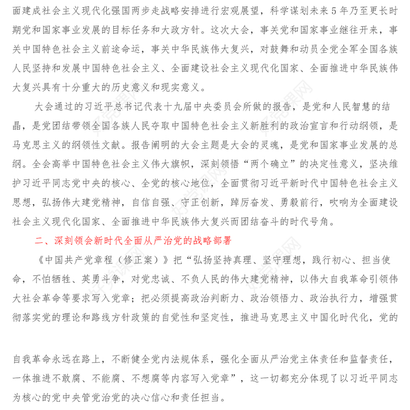 学习党的二十大精神交流发言材料全面从严治党方面