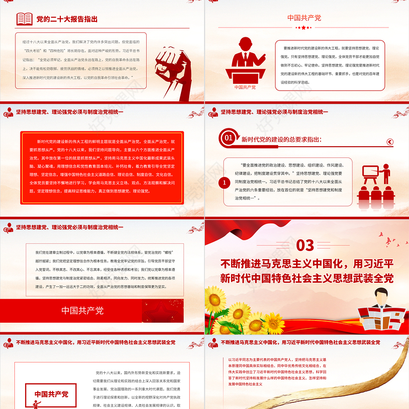 2023坚持思想建党、理论强党PPT大气精美风党员干部学习教育专题党课课件