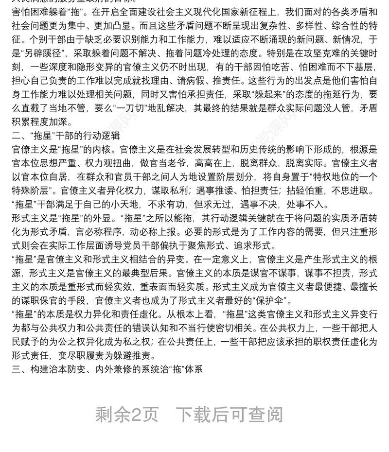 警惕官僚主义形式主义新变种调查研究警惕官僚主义形式主义新变种