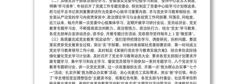 银行党委近三年全面从严治党主体责任落实情况专题汇报