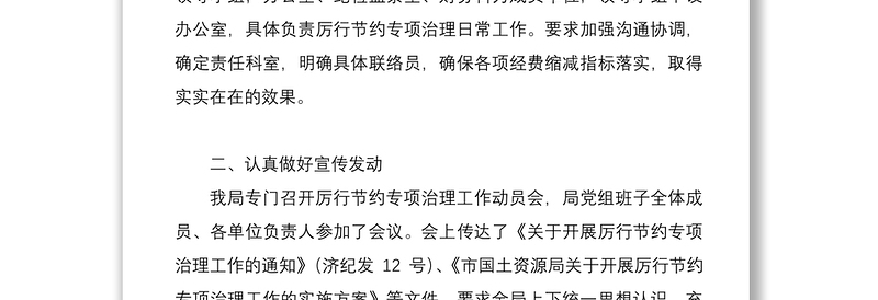 2021厉行节约反对浪费总结汇报材料3篇