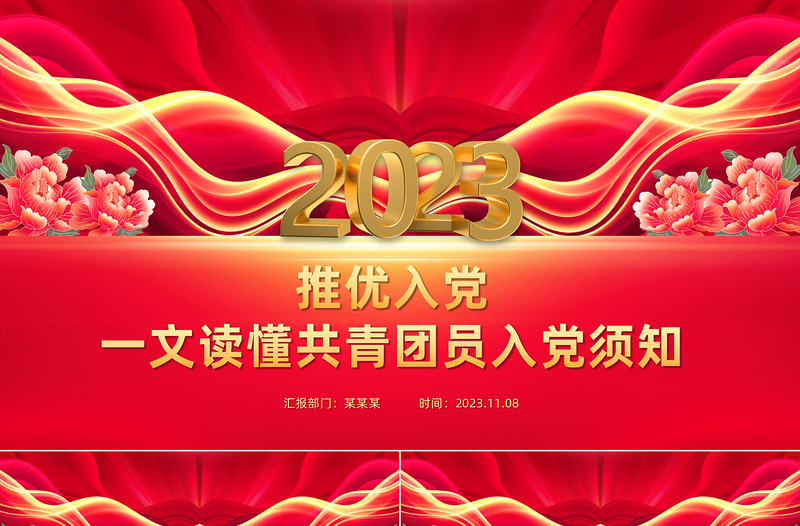 大气精美推优入党工作PPT加强和规范推优入党工作流程课件下载