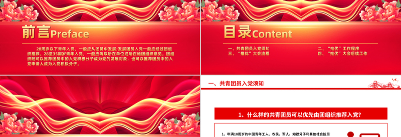 大气精美推优入党工作PPT加强和规范推优入党工作流程课件下载