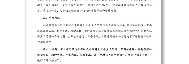 2021年理论学习中心组和干部职工理论学习安排意见