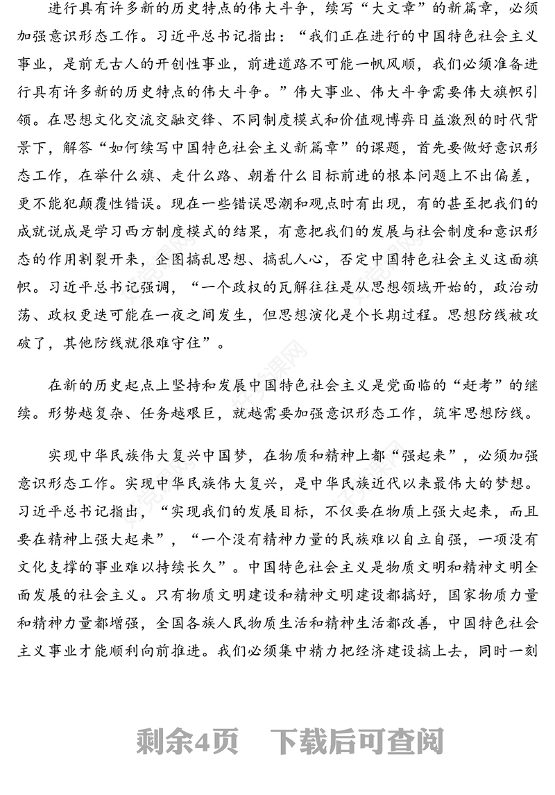 学习习近平总书记关于意识形态工作的重要论述心得体会