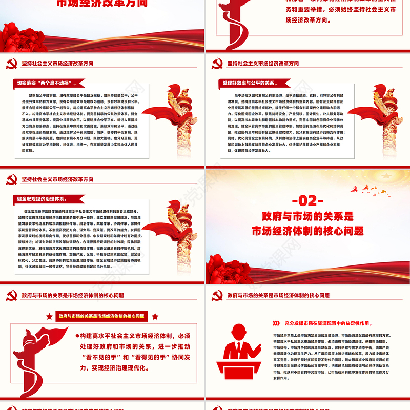 2024着力建成高水平社会主义市场经济PPT精美创意党课