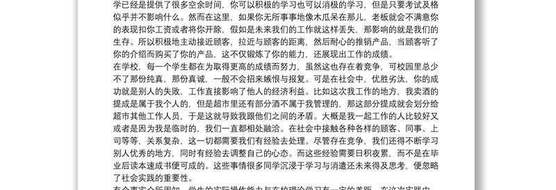 寒假社会实践总结,大学4篇