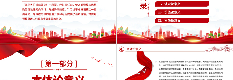 2022课程思政普遍性的四重意义PPT简约党建风党员干部深入学习课程思政主题党课党建课件