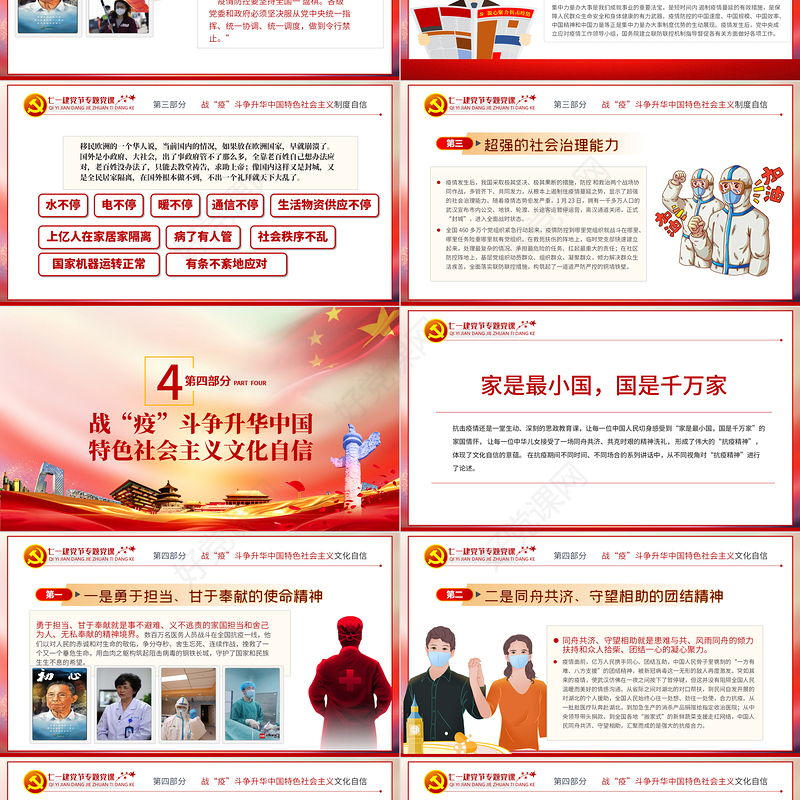 七一党课在中外战疫对比中升华四个自信PPT模板-含讲稿