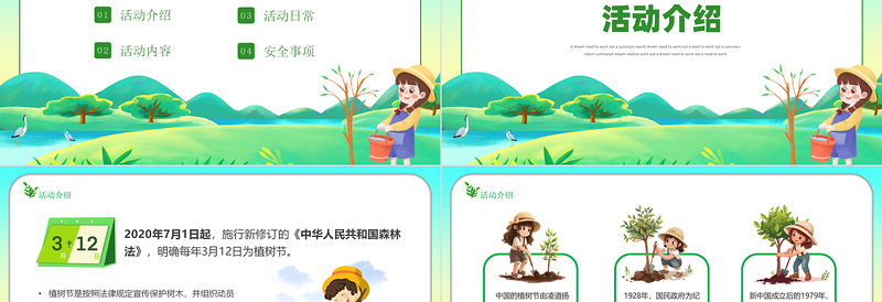 3月12日与绿相伴向美而行植树节活动策划PPT