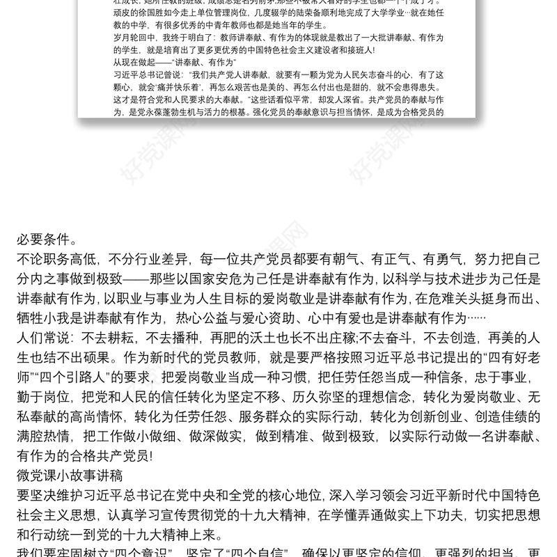 微党课小故事讲稿3篇