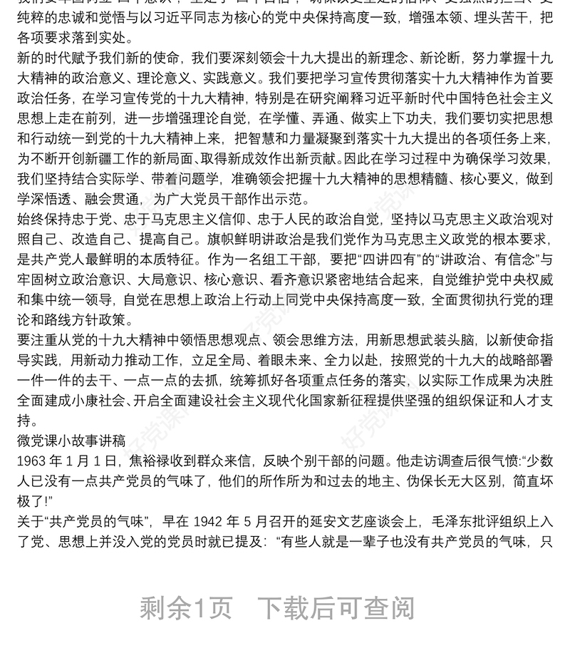 微党课小故事讲稿3篇