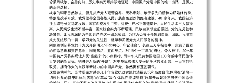 2021入党申请书3000字大学生 3篇