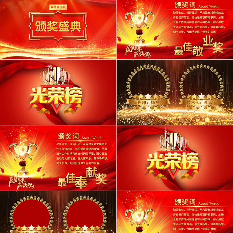 展望未来赢战2023PPT红金光效大气恢弘年度颁奖晚会员工表彰大会模板