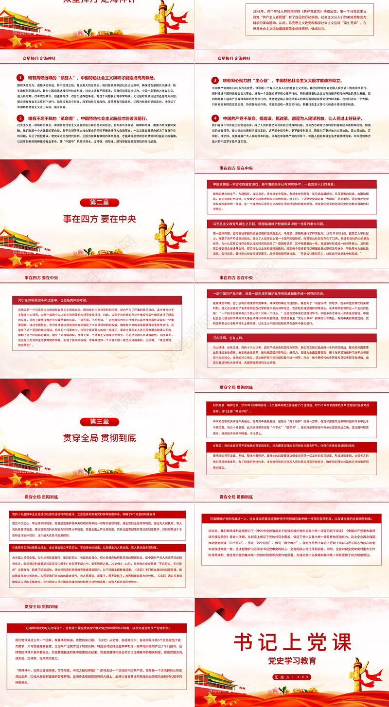 2021书记上党课PPT党史学习教育系列专题党课课件模板