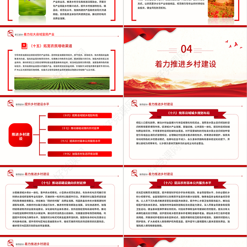 一文读懂2025中央一号文件PPT关于进一步深化农村改革扎实推进乡村全面振兴的意见课件下载