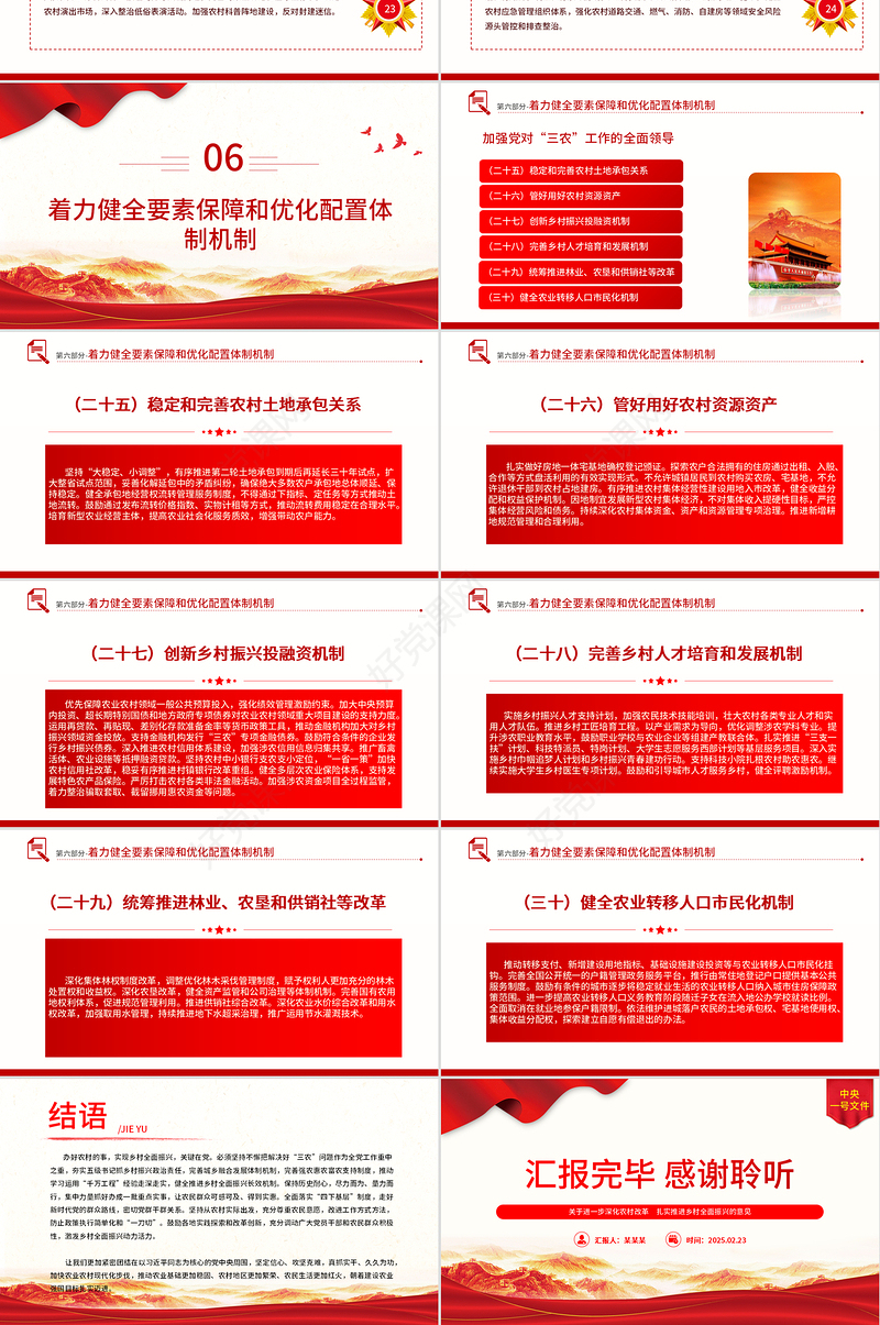 一文读懂2025中央一号文件PPT关于进一步深化农村改革扎实推进乡村全面振兴的意见课件下载
