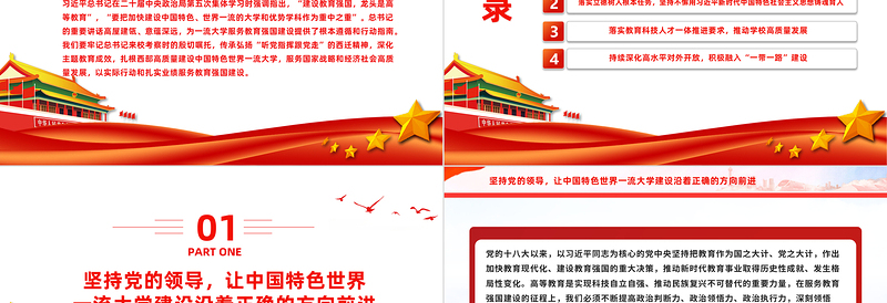 教育强国PPT大气简洁传承弘扬西迁精神服务教育强国建设教育系统党课课件