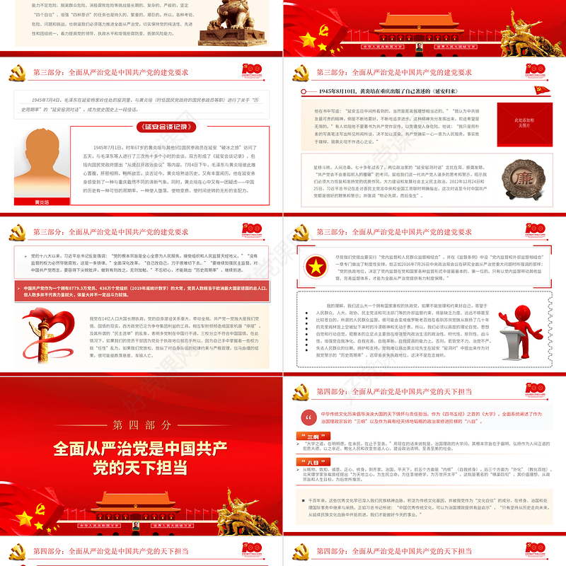 2021充分认识全面从严治党的重大意义PPT着力营造高质量发展良好政治生态廉政廉洁党课下载