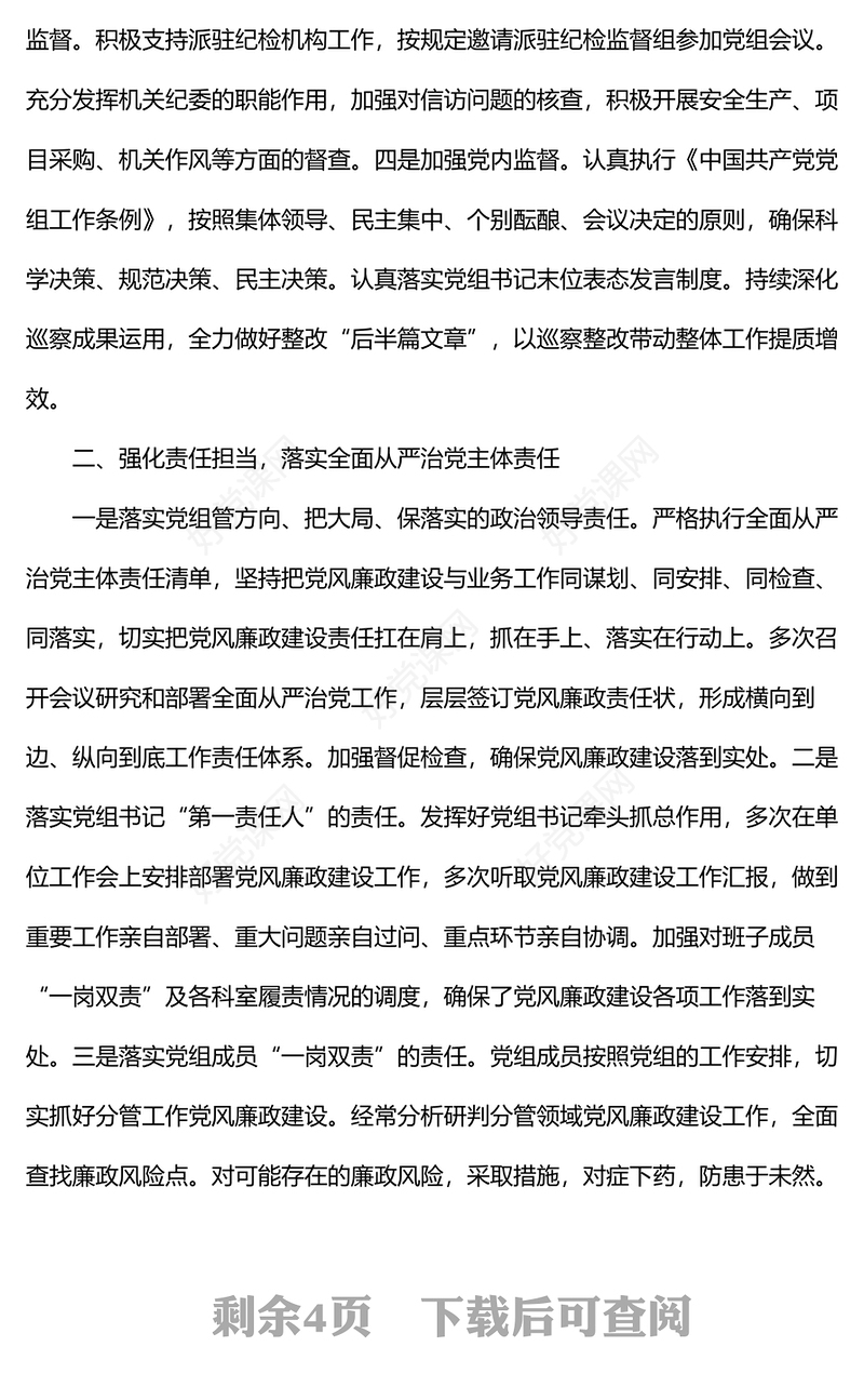 x局2022年上半年履行党风廉政建设和反腐败工作情况报告