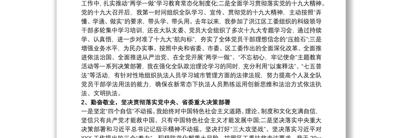 党的政治建设自查工作总结(评估报告)(个人和班子)