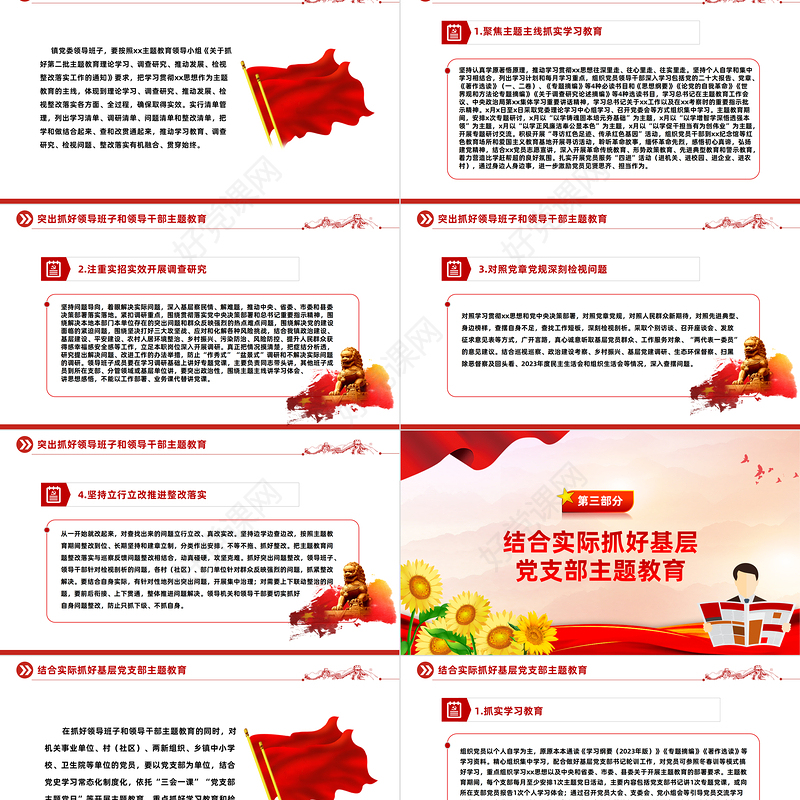 2023年第二批主题教育方案PPT乡镇学习贯彻习近平新时代中国特色社会主义思想主题教育课件