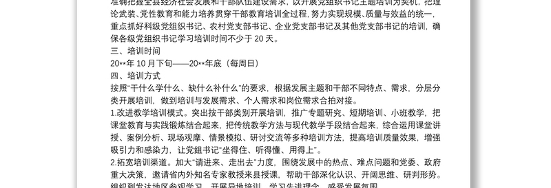 第二批“不忘初心、牢记使命”主题教育党组织书记培训方案