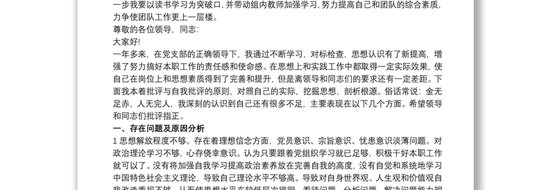 20xx年党员批评与自我批评最新